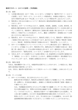 親孝行サポート（かけつけ訪問）ご利用規約 第1条 総則 1 九州電力株式