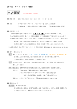 出店者の方へ - かずさアーク