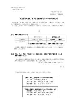 支店名称の変更、および店舗の移転についてのお知らせ