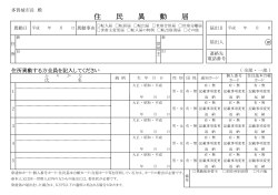 住所・世帯主変更届（PDF：37KB）