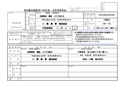 （所在地・名称変更） [210KB pdfファイル]