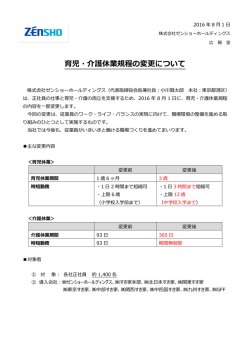 育児・介護休業規程の変更について