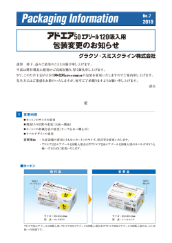 包装変更のお知らせ