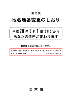 地名地番変更のしおり