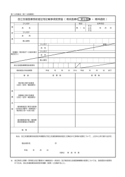 自立支援医療（更生医療）変更届(PDF文書)