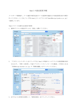 Gmail の設定変更手順