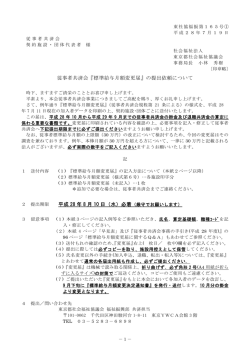 従事者共済会『標準給与月額変更届』
