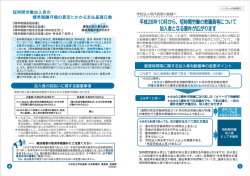 勤務時間等に関する加入者判断基準の変更ポイント 1