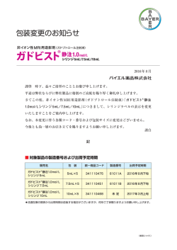 包装変更のお知らせ