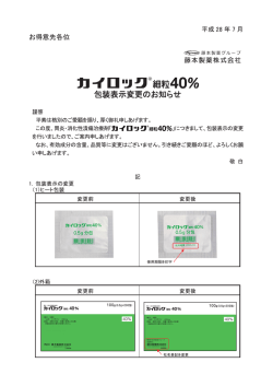 カイロック細粒40％包装表示変更のお知らせ
