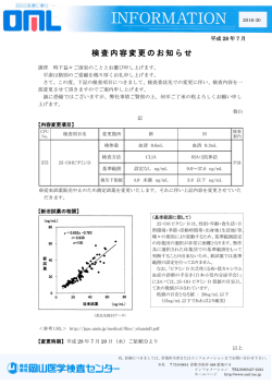 検査内容変更のお知らせ [詳細PDF]