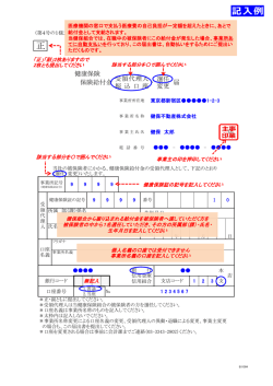 ・ 届 振 込 口 座 変更 健康保険 受領代理人 選任 保険給付金