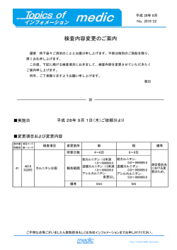 検査内容変更のご案内