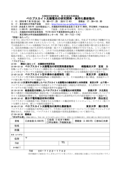 ペロブスカイト太陽電池の研究開発・実用化最新動向