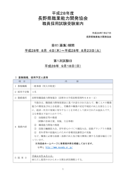PDFﾌｧｲﾙ - 長野県職業能力開発協会