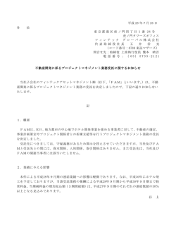 不動産開発に係るプロジェクトマネジメント業務受託に関するお知らせ