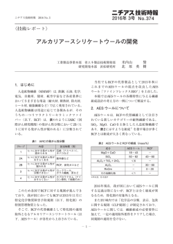 アルカリアースシリケートウールの開発