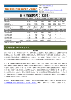 日本商業開発（3252） - 株式会社ウォールデンリサーチジャパン
