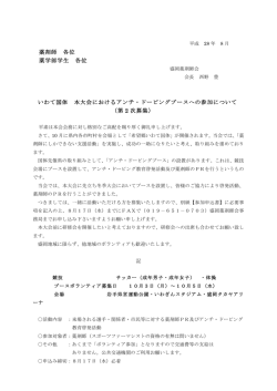 薬剤師 各位 薬学部学生 各位 いわて国体 本大会におけるアンチ