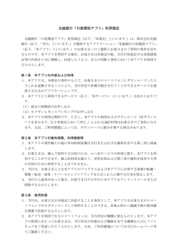 北越銀行「口座開設アプリ」利用規定