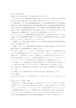 第 1 条（用語の定義） 本規定における次の用語は、以下の通り定義する