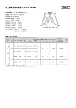 卓上多本架遠心機用アングルローター
