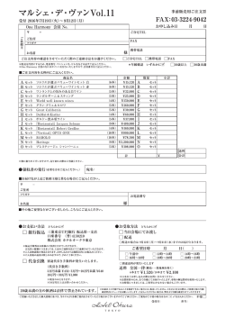 ご注文票