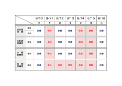 本院・各診療所