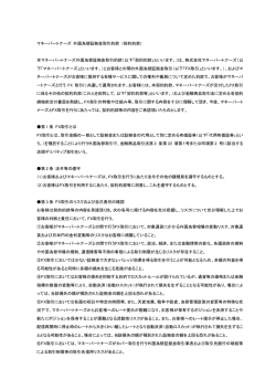 マネーパートナーズ 外国為替証拠金取引約款 （契約約款） 本マネー