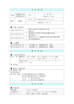 基 本 情 報 所属 国際関係学部 国際関係学科 氏名 山 本 順 之