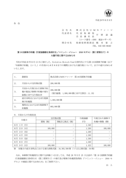 各 位 第 19 回新株予約権 当社が平成 「本新株予約権」とい いたします