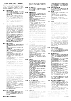 「TOKAI Smart Plus」ご利用規約PDF