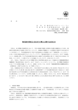 株式給付信託（J-ESOP）の導入に関するお知らせ
