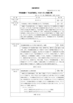 学校組織の「社会的責任」のあり方と実践方策