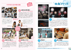 中学校社会体験活動