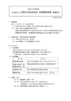 募集要項 - 社会福祉法人 京都社会福祉協会