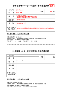 （仮称）名称応募用紙 - 京田辺市社会福祉協議会
