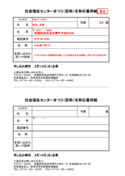 （仮称）名称応募用紙 - 京田辺市社会福祉協議会