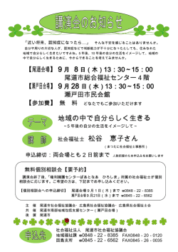 講演会案内 - 広島県社会福祉協議会