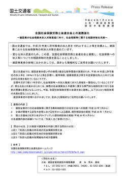 （プレスリリース）全国社会保険労務士会連合会との連携強化