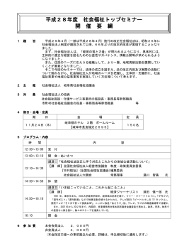 社会福祉トップセミナー - 社会福祉法人 岐阜県社会福祉協議会