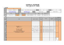 現況報告書様式 - 社会福祉法人 愛鍼福祉会