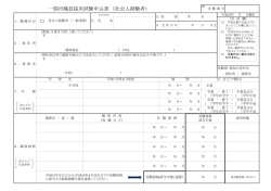 一関市職員採用試験申込書 （社会人経験者）