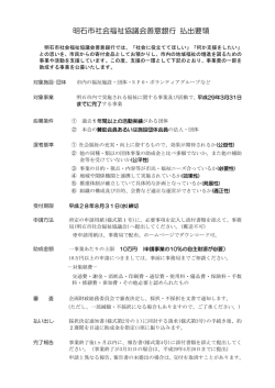 申請方法 - 明石市社会福祉協議会