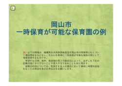 1 注）以下の情報は、機構男女共同参画推進室が岡山市の情報等にもとづい