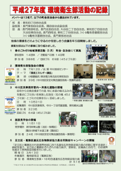 メンバーは13名で、以下の町会自治会から選出されています。 部 長