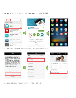 HiCare アプリケーション（以下 HiCare）による更新手順