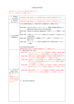 共同研究公募申請書 以下の共同研究公募から