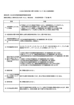 内容 (1) 当該価格により入札 した理由 以下理由によりコスト削減が可能