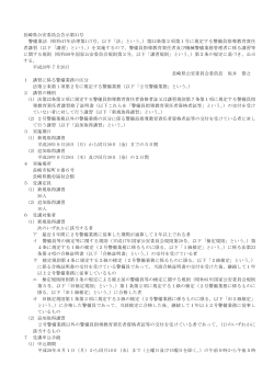 長崎県公安委員会告示第31号 警備業法（昭和47年法律第117号。以下